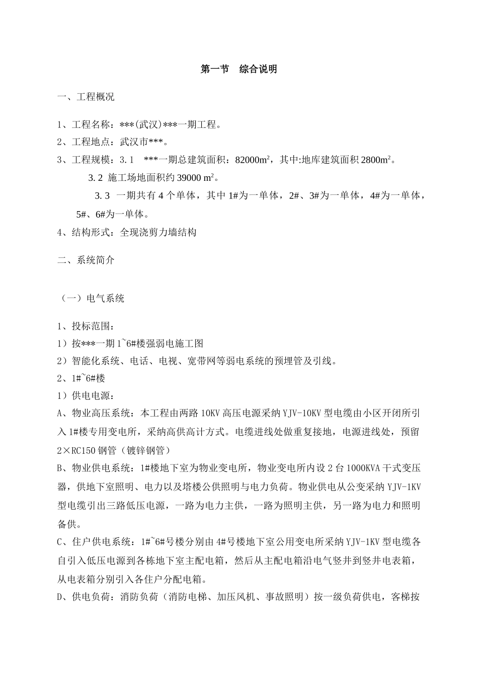 武汉某住宅小区机电工程施工组织设计_第3页