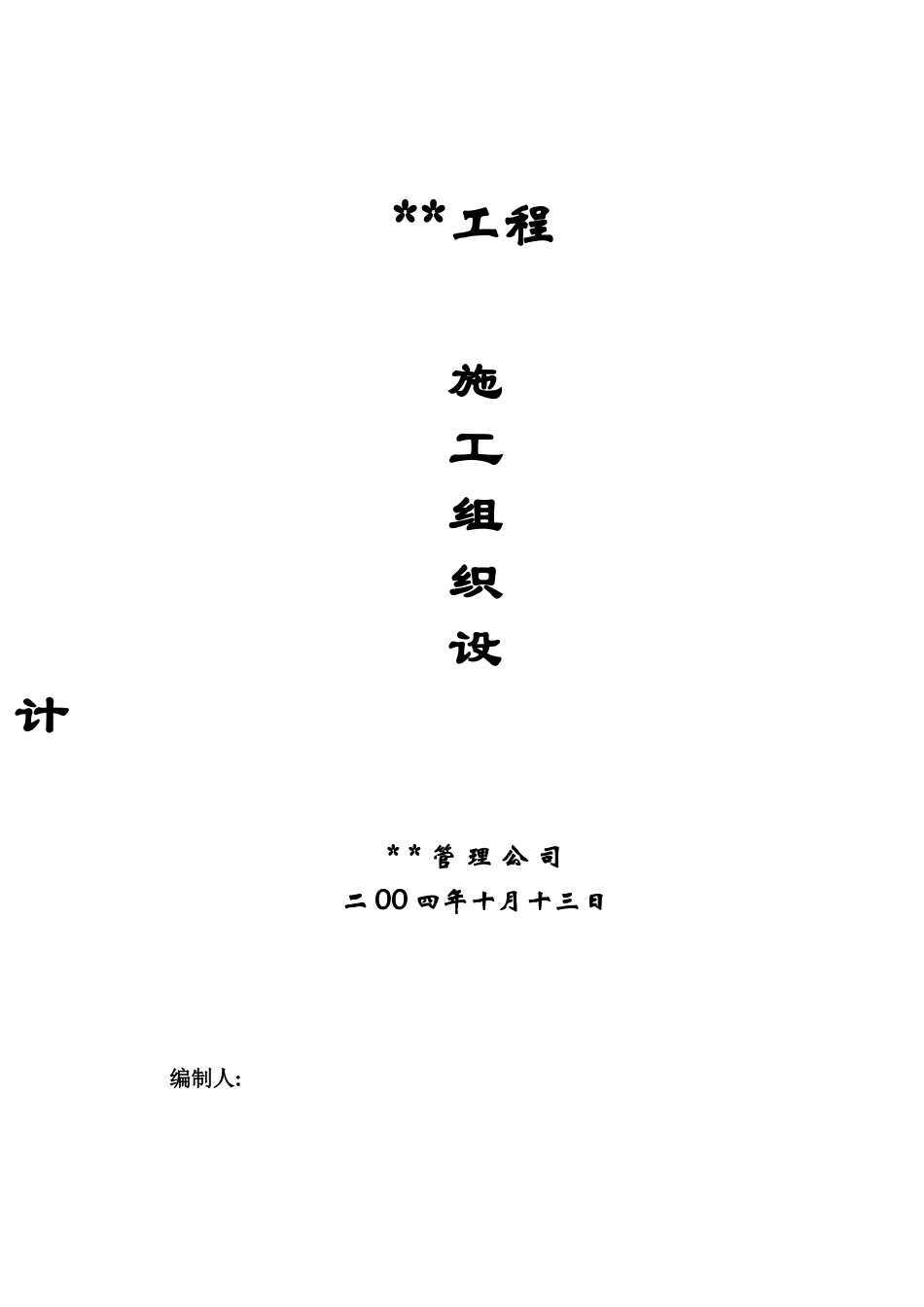 武汉某剧院地下室工程施工组织设计_第1页