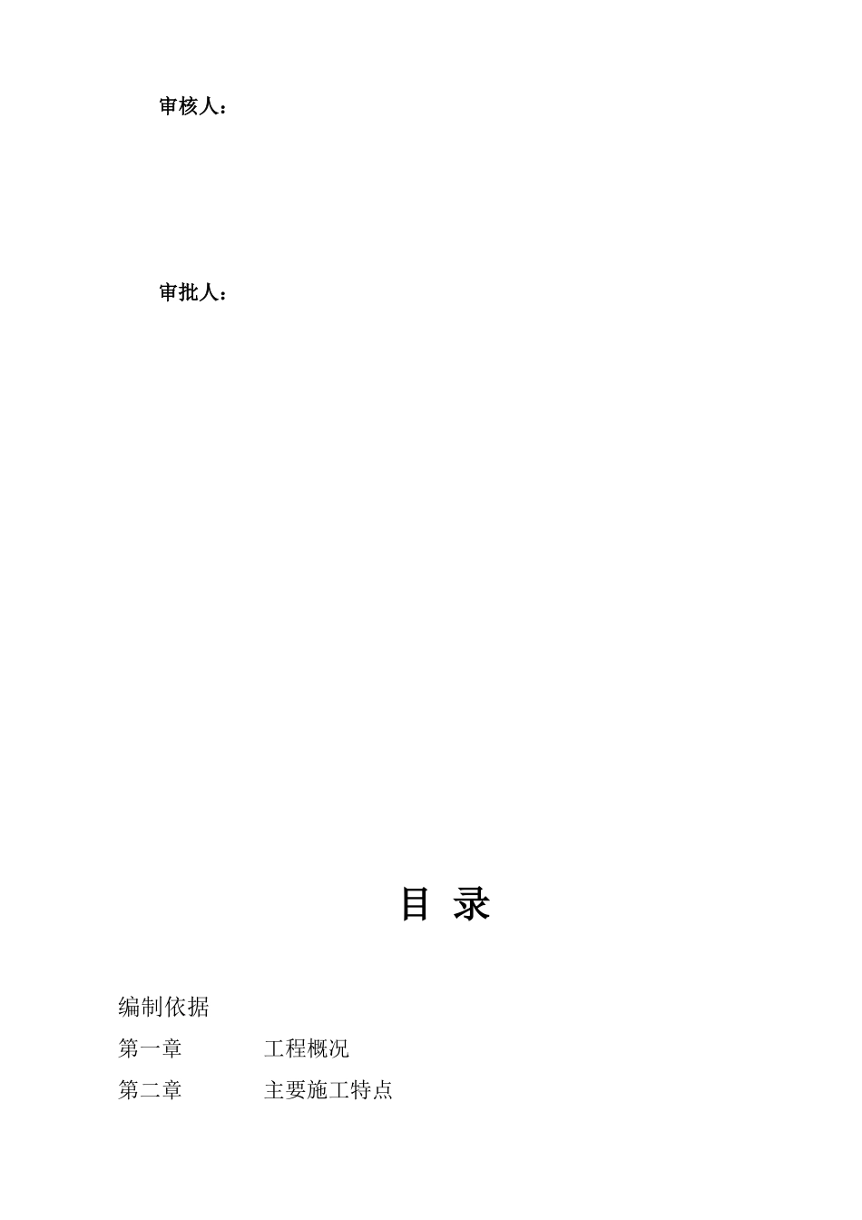 武汉某剧院地下室工程施工组织设计_第2页