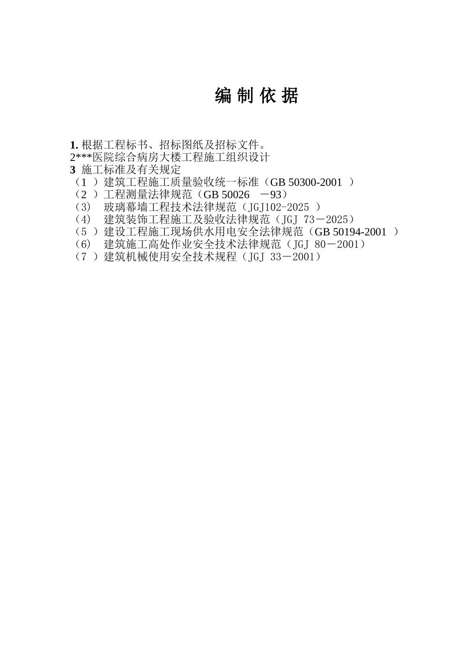 武汉某医院病房楼消防系统调试施工方案_第3页