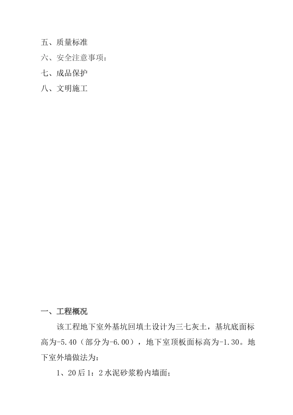 武汉某办公基地土方回填施工方案_第2页