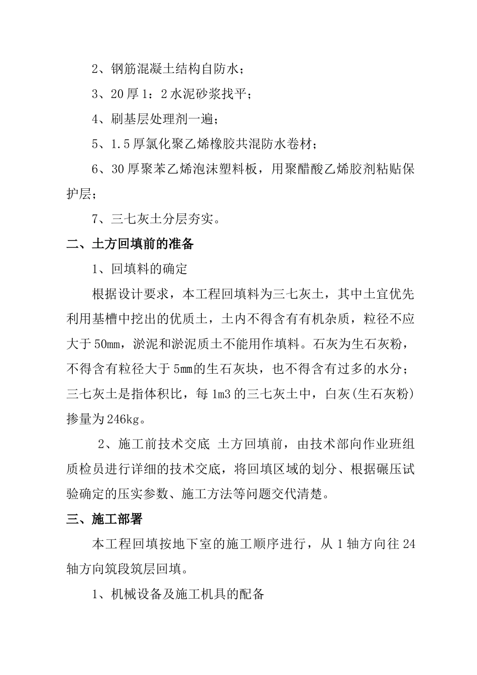 武汉某办公基地土方回填施工方案_第3页