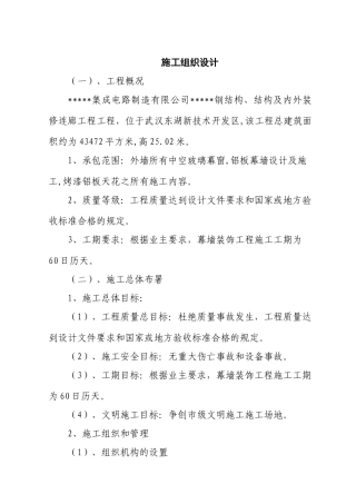 武汉某厂房幕墙施工方案