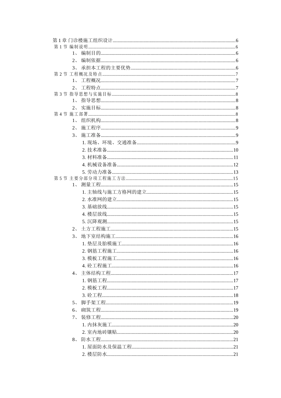 武汉某医院综合门诊楼施工组织设计_第1页
