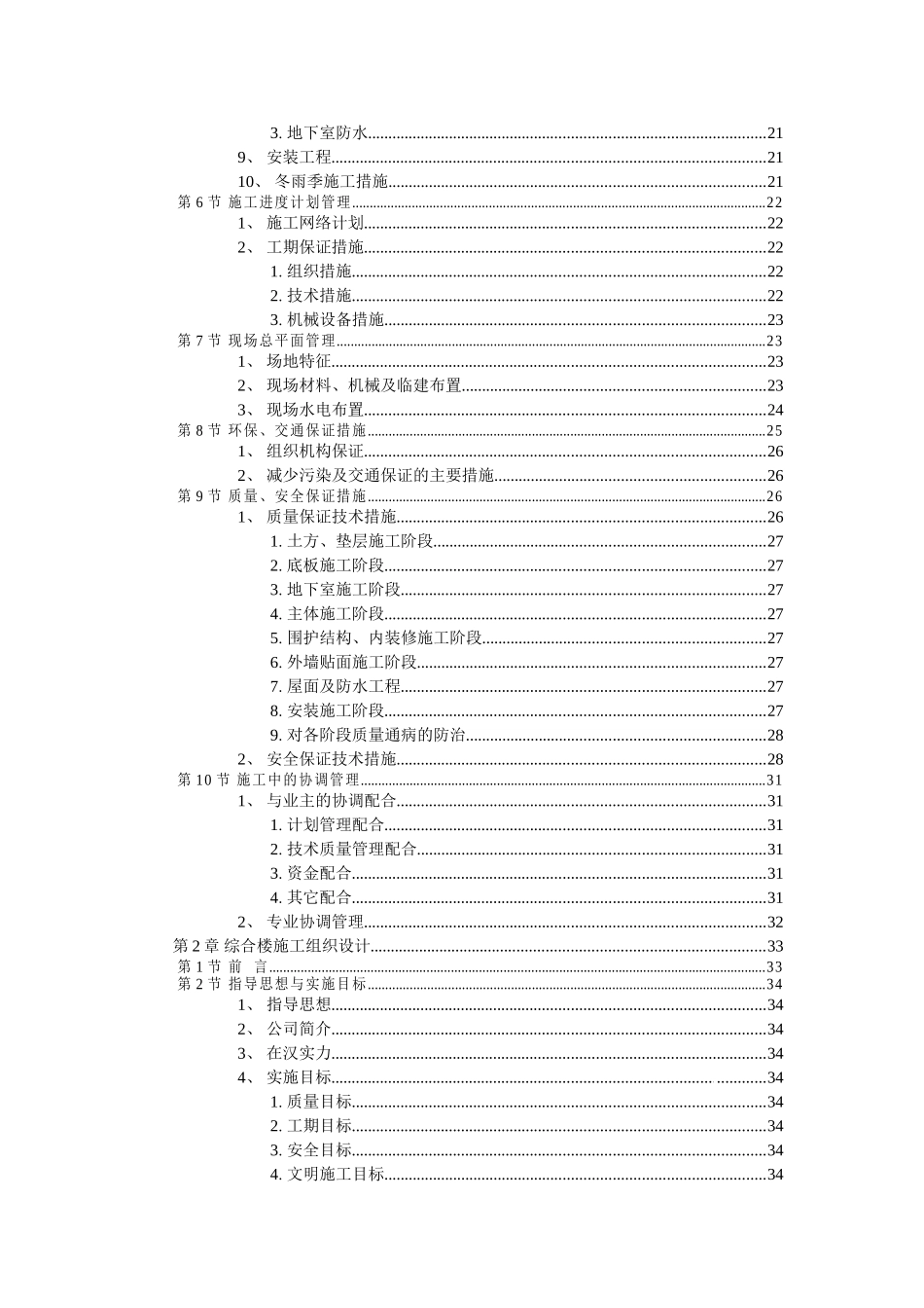 武汉某医院综合门诊楼施工组织设计_第2页