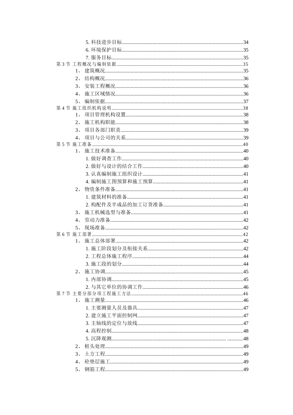 武汉某医院综合门诊楼施工组织设计_第3页