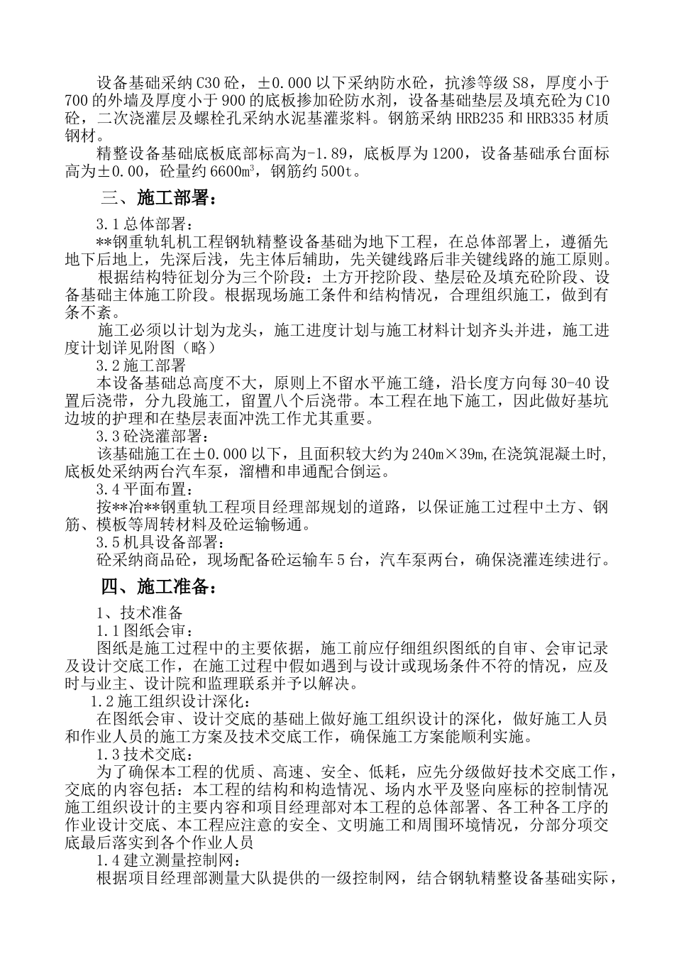 武汉某厂房设备基础施工方案_第2页