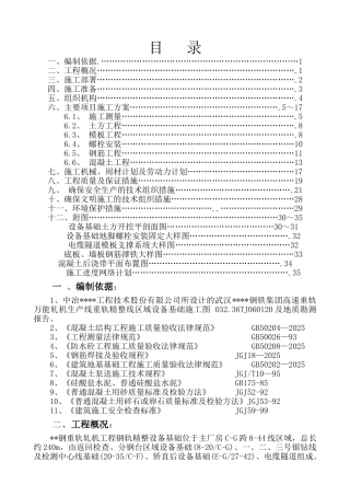 武汉某厂房设备基础施工方案