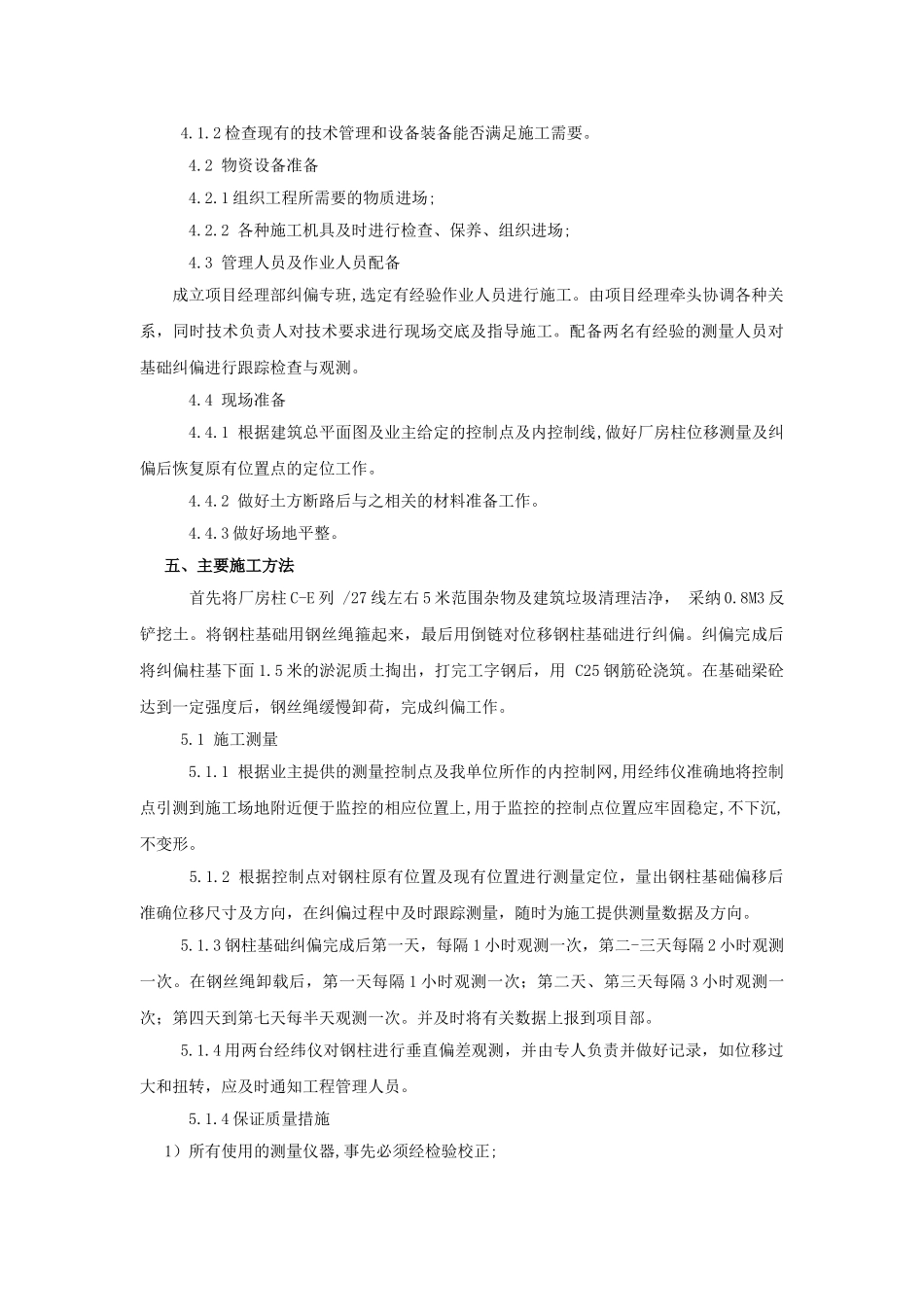 武汉某厂房厂房柱基础纠偏方案_第3页