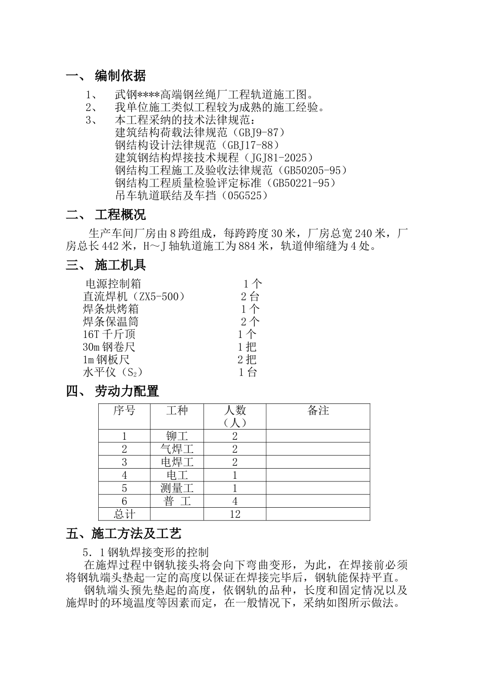 武汉某厂房钢吊车梁轨道安装施工方案_第1页