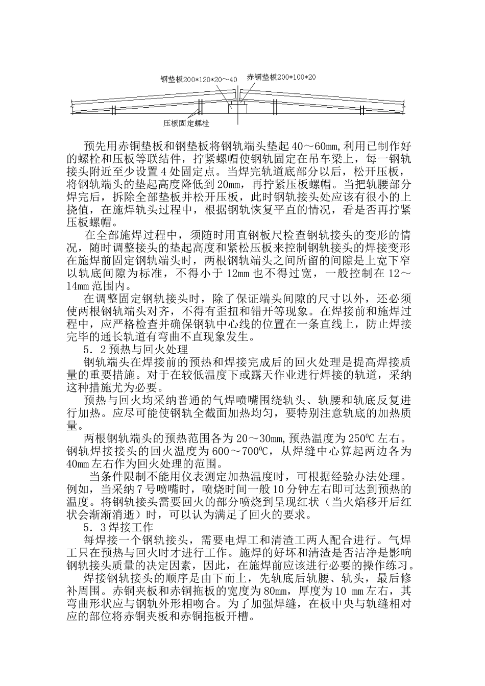 武汉某厂房钢吊车梁轨道安装施工方案_第2页