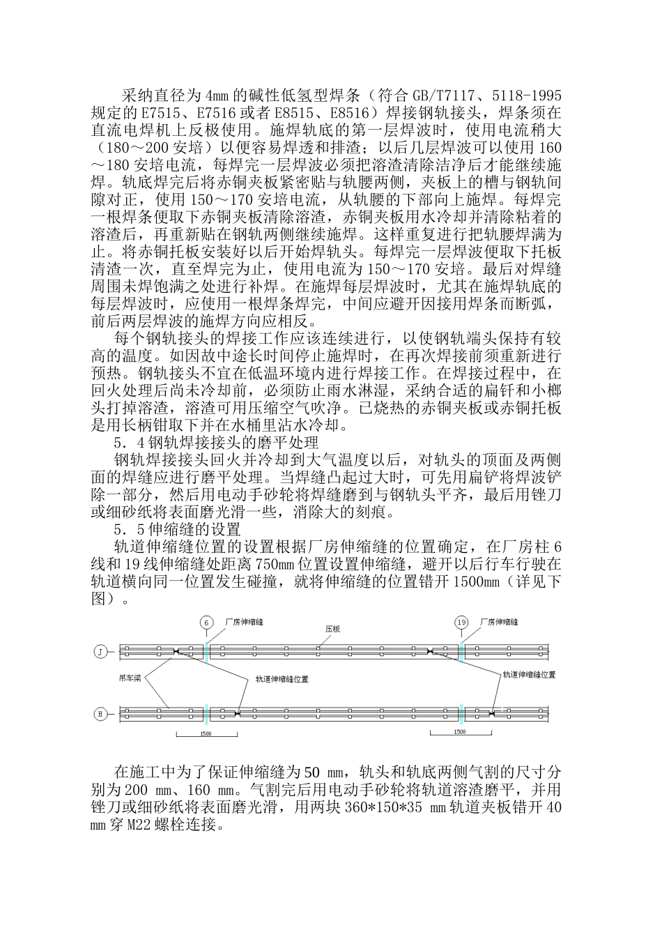 武汉某厂房钢吊车梁轨道安装施工方案_第3页