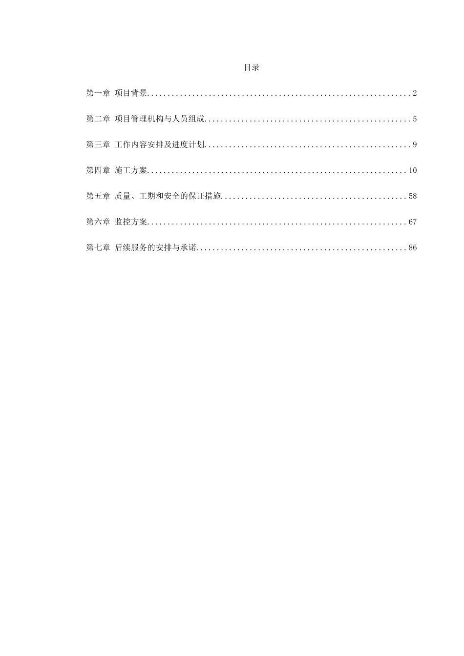 武汉某双塔单跨钢箱梁悬索桥基础施工组织设计-8wr_第1页