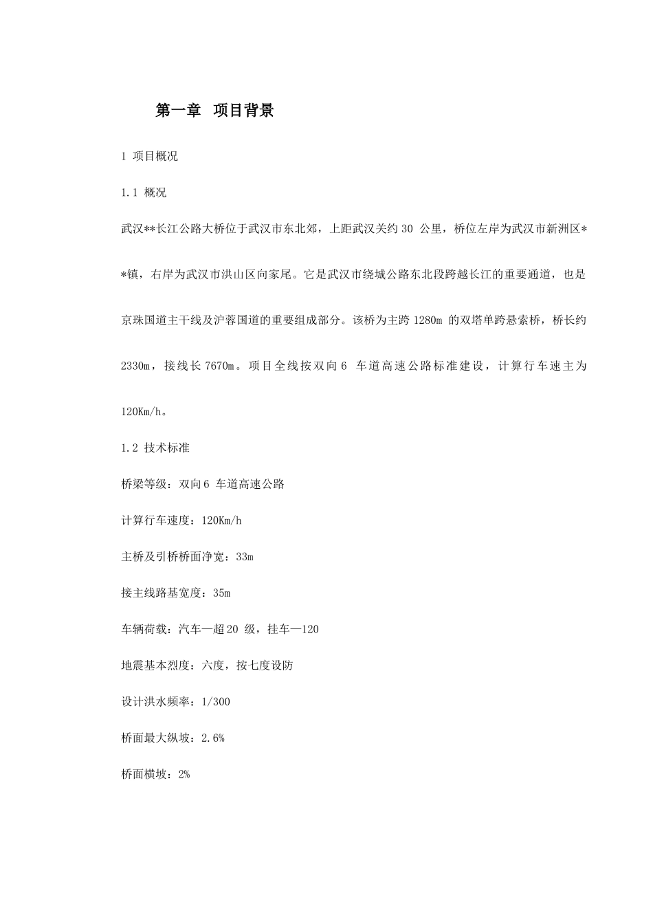 武汉某双塔单跨钢箱梁悬索桥基础施工组织设计-8wr_第2页