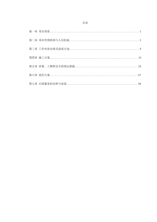 武汉某双塔单跨钢箱梁悬索桥基础施工组织设计-8wr