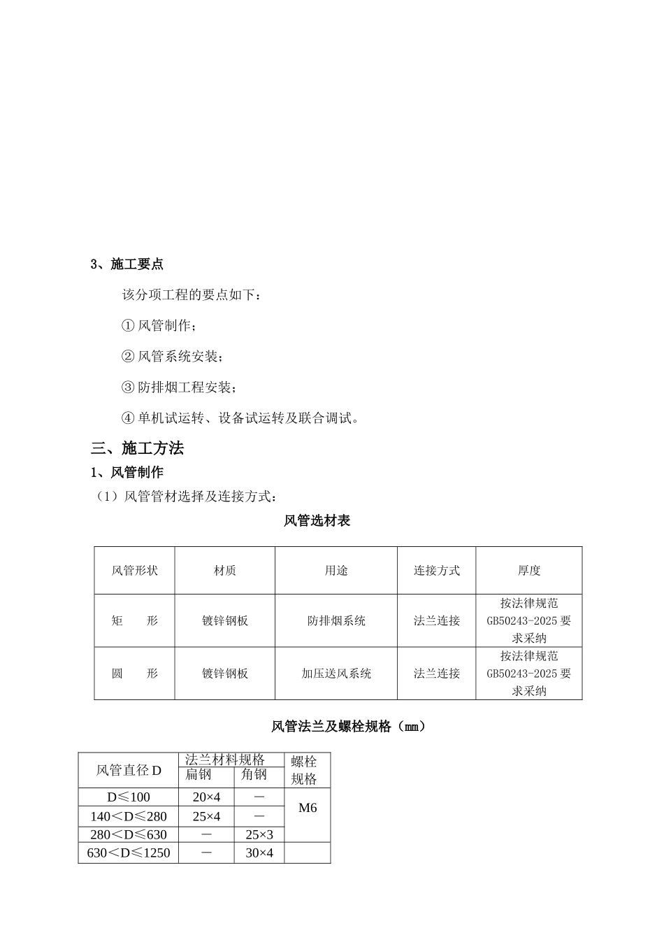 武汉某医院综合病房楼通风防排烟施工方案_第2页