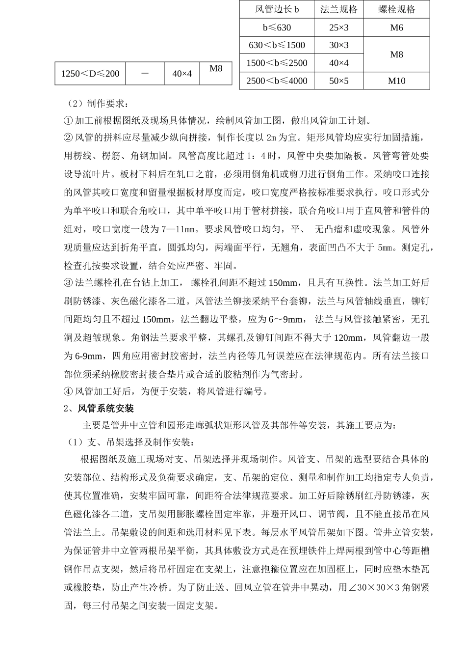 武汉某医院综合病房楼通风防排烟施工方案_第3页