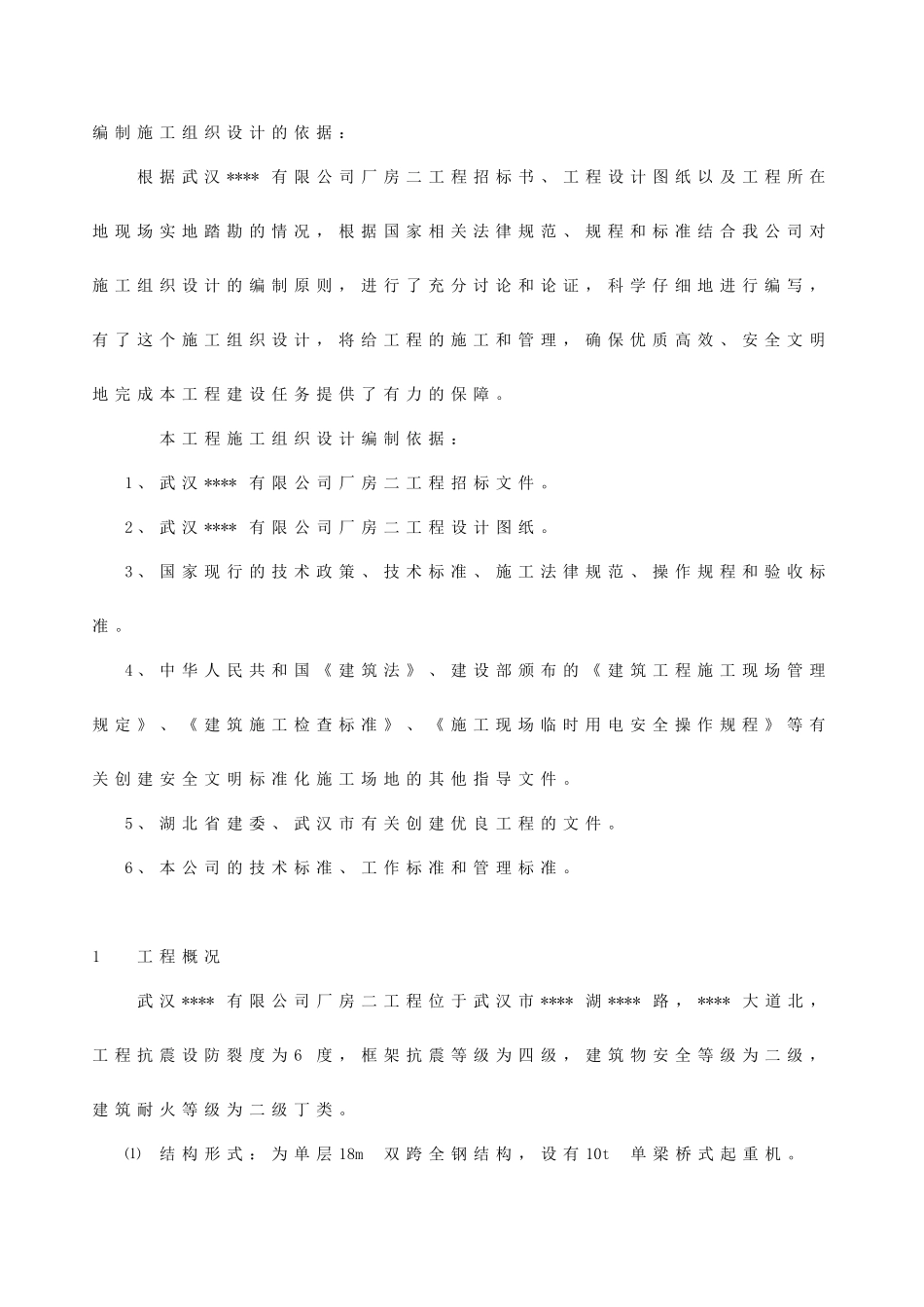 武汉某厂房钢结构施工方案_第3页