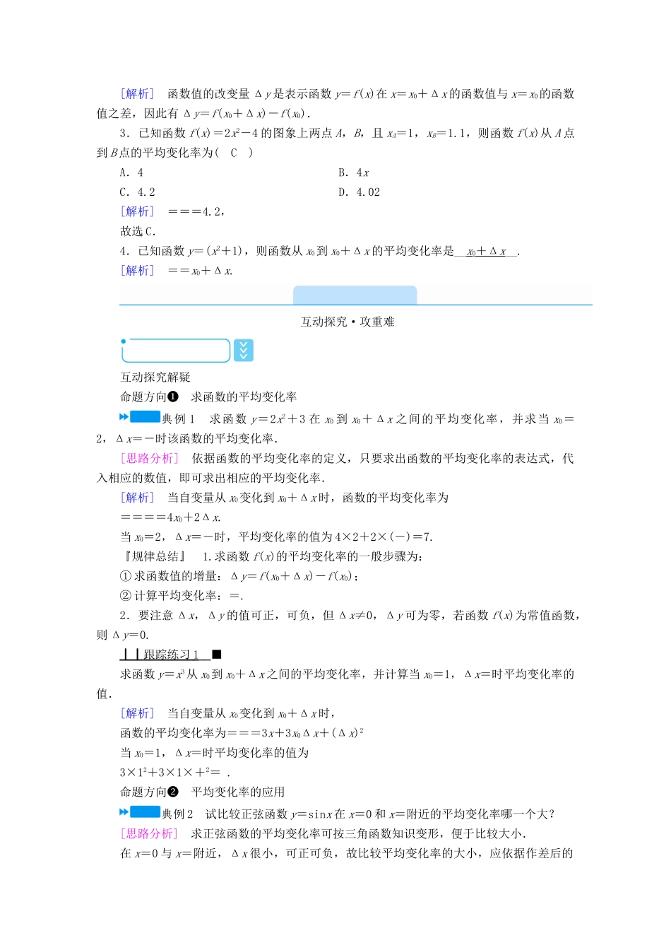 高中数学 第一章 导数及其应用 1.1.1 变化率问题学案（含解析）新人教A版选修2-2-新人教A版高二选修2-2数学学案_第3页