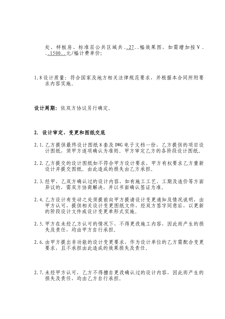 武汉某商住楼室内装饰设计合同_第2页