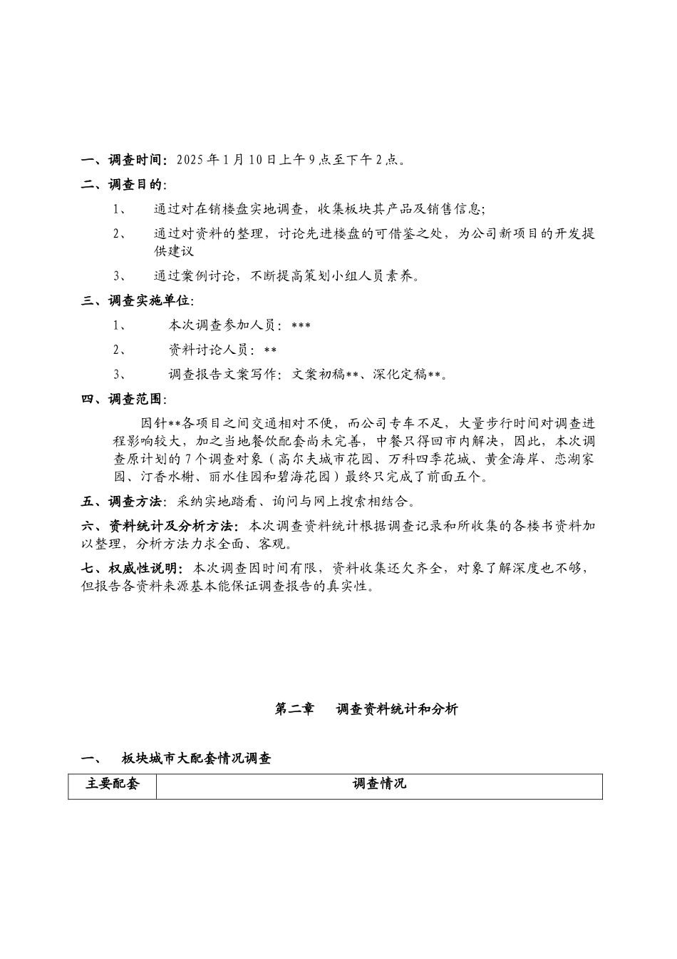 武汉某地段在售楼盘市场调查报告_第2页