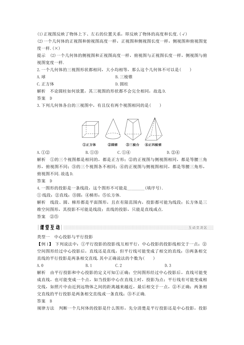 高中数学 第一章 空间几何体 1.2 1.2.1 中心投影与平行投影 1.2.2 空间几何体的三视图学案 新人教A版必修2-新人教A版高一必修2数学学案_第2页