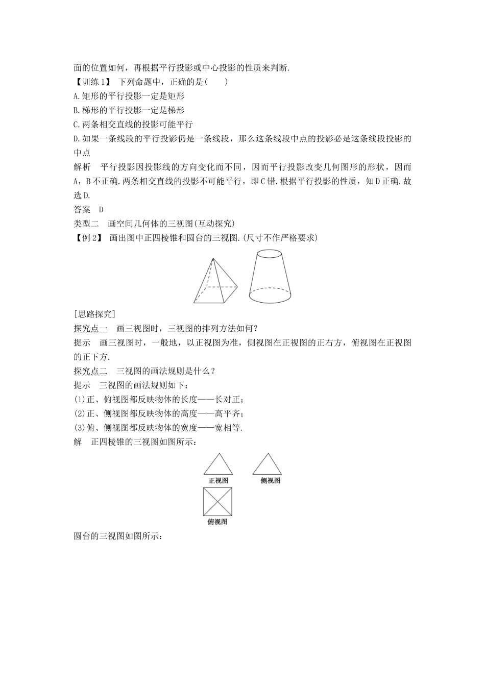 高中数学 第一章 空间几何体 1.2 1.2.1 中心投影与平行投影 1.2.2 空间几何体的三视图学案 新人教A版必修2-新人教A版高一必修2数学学案_第3页