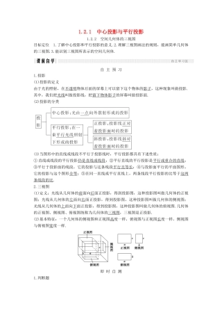 高中数学 第一章 空间几何体 1.2 1.2.1 中心投影与平行投影 1.2.2 空间几何体的三视图学案 新人教A版必修2-新人教A版高一必修2数学学案