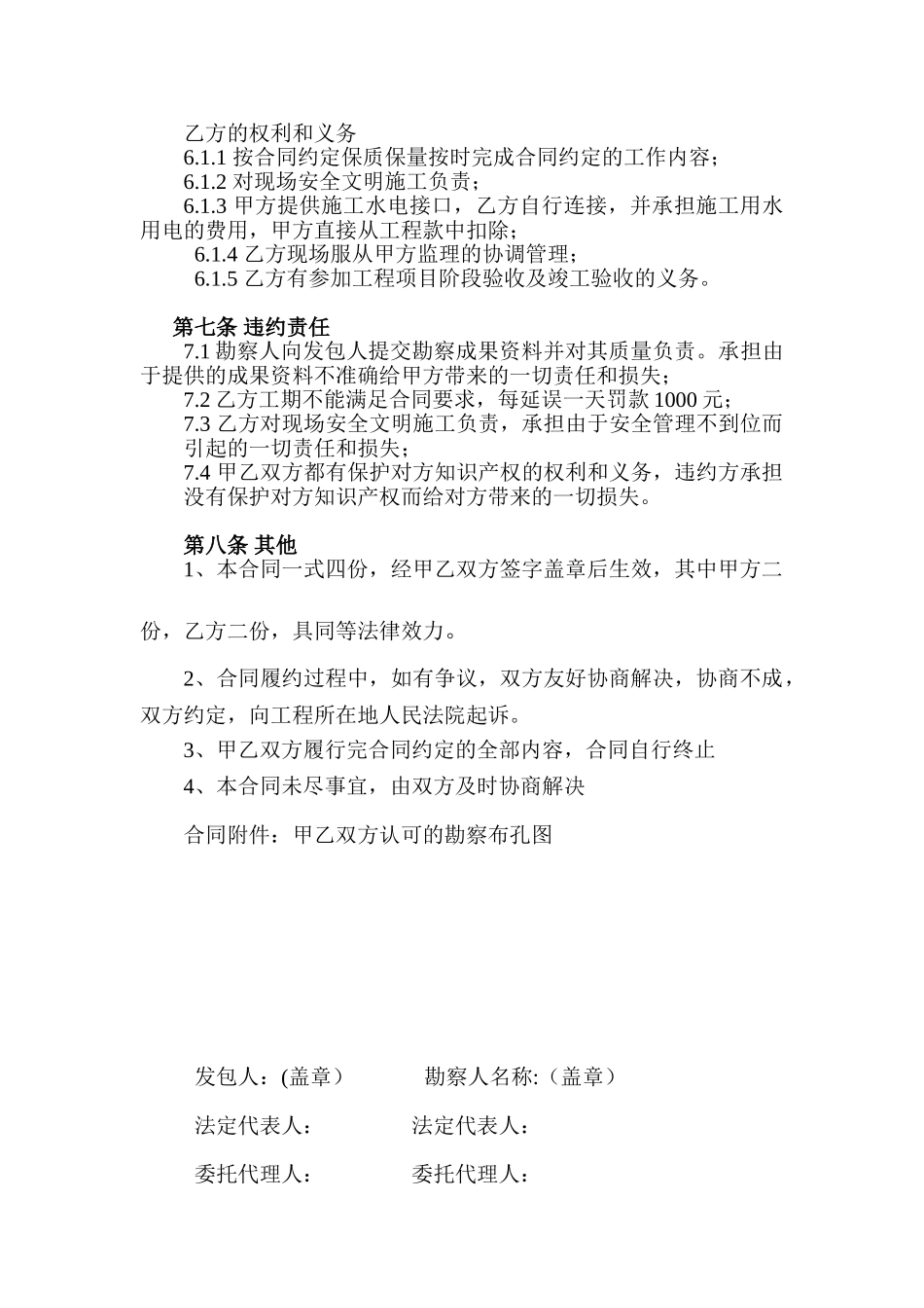 武汉某商场地勘工程合同_第3页