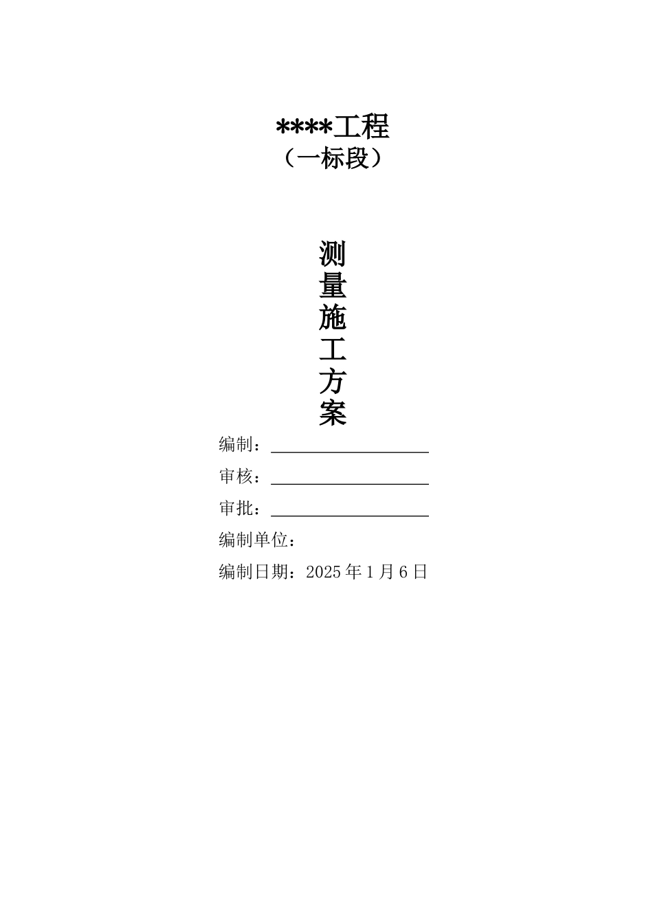武汉某商用楼测量施工方案_第1页