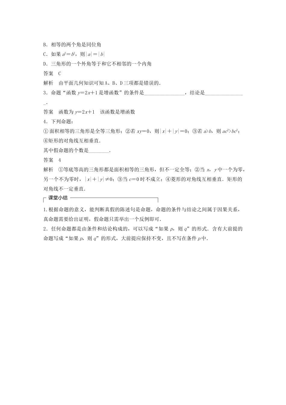 高中数学 第一章 常用逻辑用语 1.1.1 命题教学案 新人教B版选修1-1-新人教B版高二选修1-1数学教学案_第3页