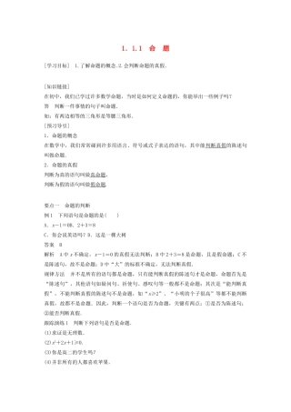 高中数学 第一章 常用逻辑用语 1.1.1 命题教学案 新人教B版选修1-1-新人教B版高二选修1-1数学教学案