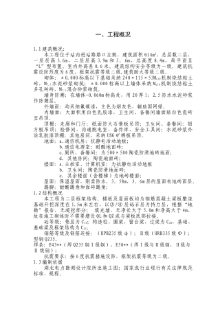 武汉某变电站主控综合楼施工组织措施
