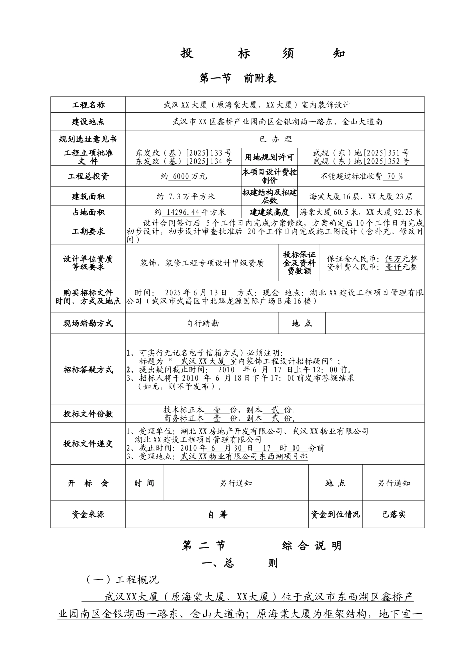武汉某大厦室内装饰设计招标文件_第2页