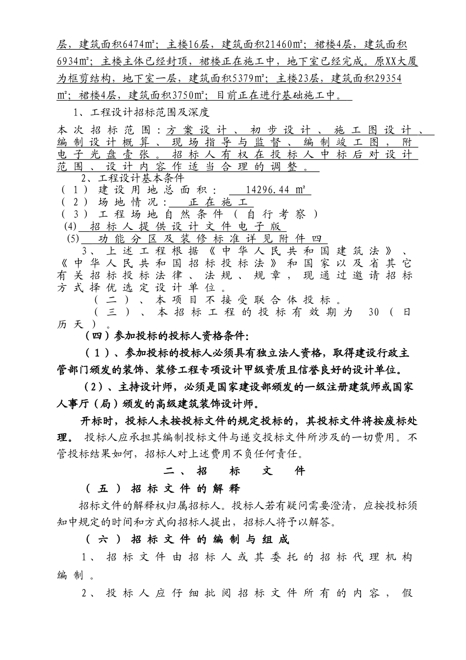 武汉某大厦室内装饰设计招标文件_第3页