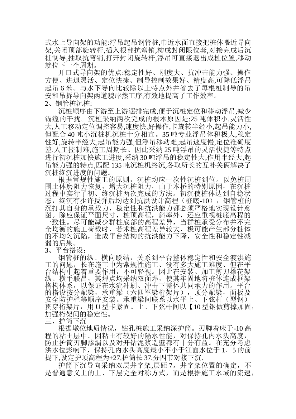 武汉某大桥主塔泻水桩基础施工方法_第2页