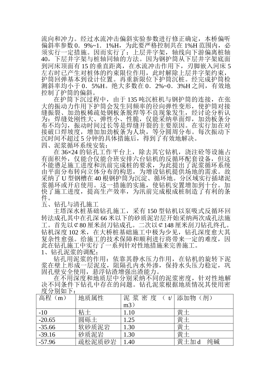 武汉某大桥主塔泻水桩基础施工方法_第3页