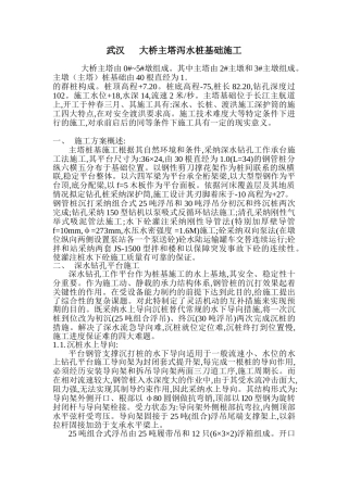 武汉某大桥主塔泻水桩基础施工方法