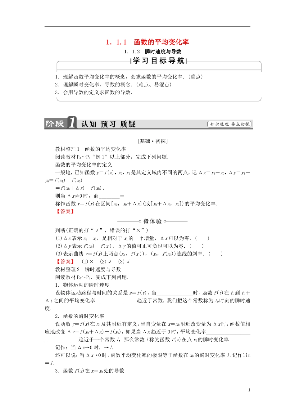 高中数学 第一章 导数及其应用 1.1.1 函数的平均变化率 1.1.2 瞬时速度与导数学案 新人教B版选修2-2-新人教B版高二选修2-2数学学案_第1页
