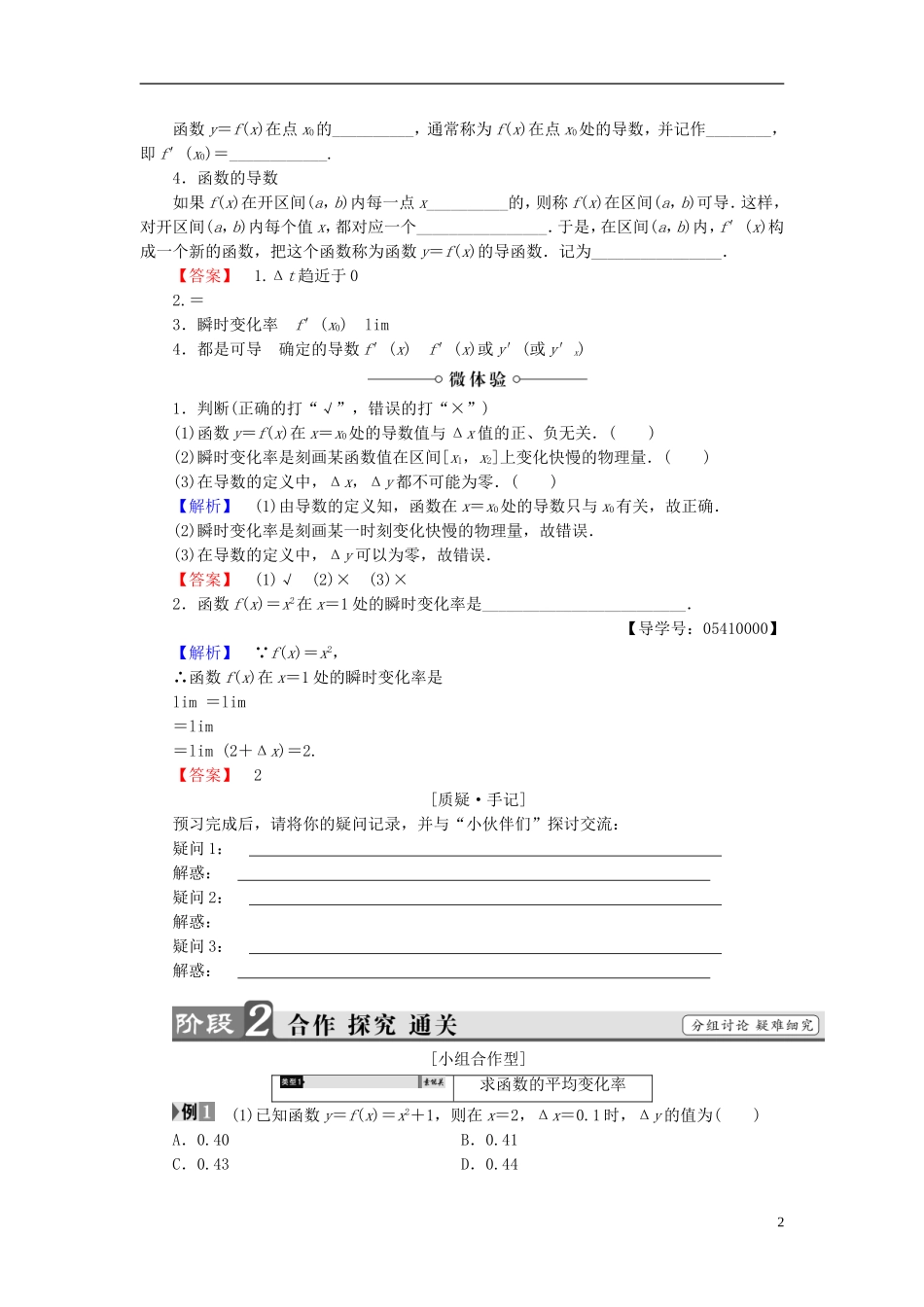 高中数学 第一章 导数及其应用 1.1.1 函数的平均变化率 1.1.2 瞬时速度与导数学案 新人教B版选修2-2-新人教B版高二选修2-2数学学案_第2页