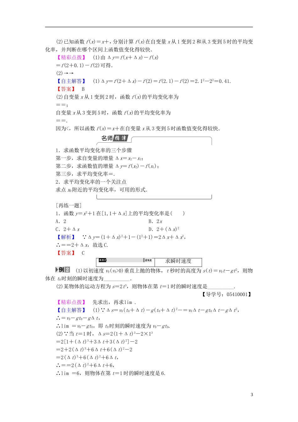 高中数学 第一章 导数及其应用 1.1.1 函数的平均变化率 1.1.2 瞬时速度与导数学案 新人教B版选修2-2-新人教B版高二选修2-2数学学案_第3页