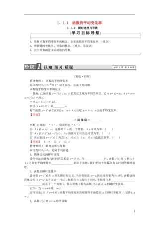 高中数学 第一章 导数及其应用 1.1.1 函数的平均变化率 1.1.2 瞬时速度与导数学案 新人教B版选修2-2-新人教B版高二选修2-2数学学案