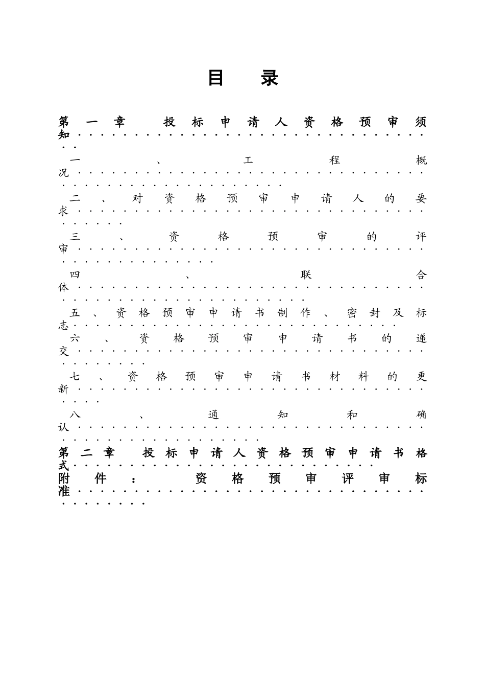 武汉某学校教学楼工程施工招标资格预审文件_第2页