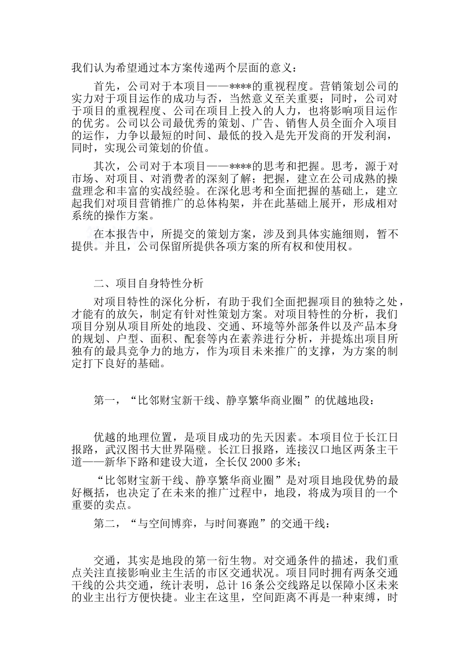 武汉某小户型项目营销策划_第2页