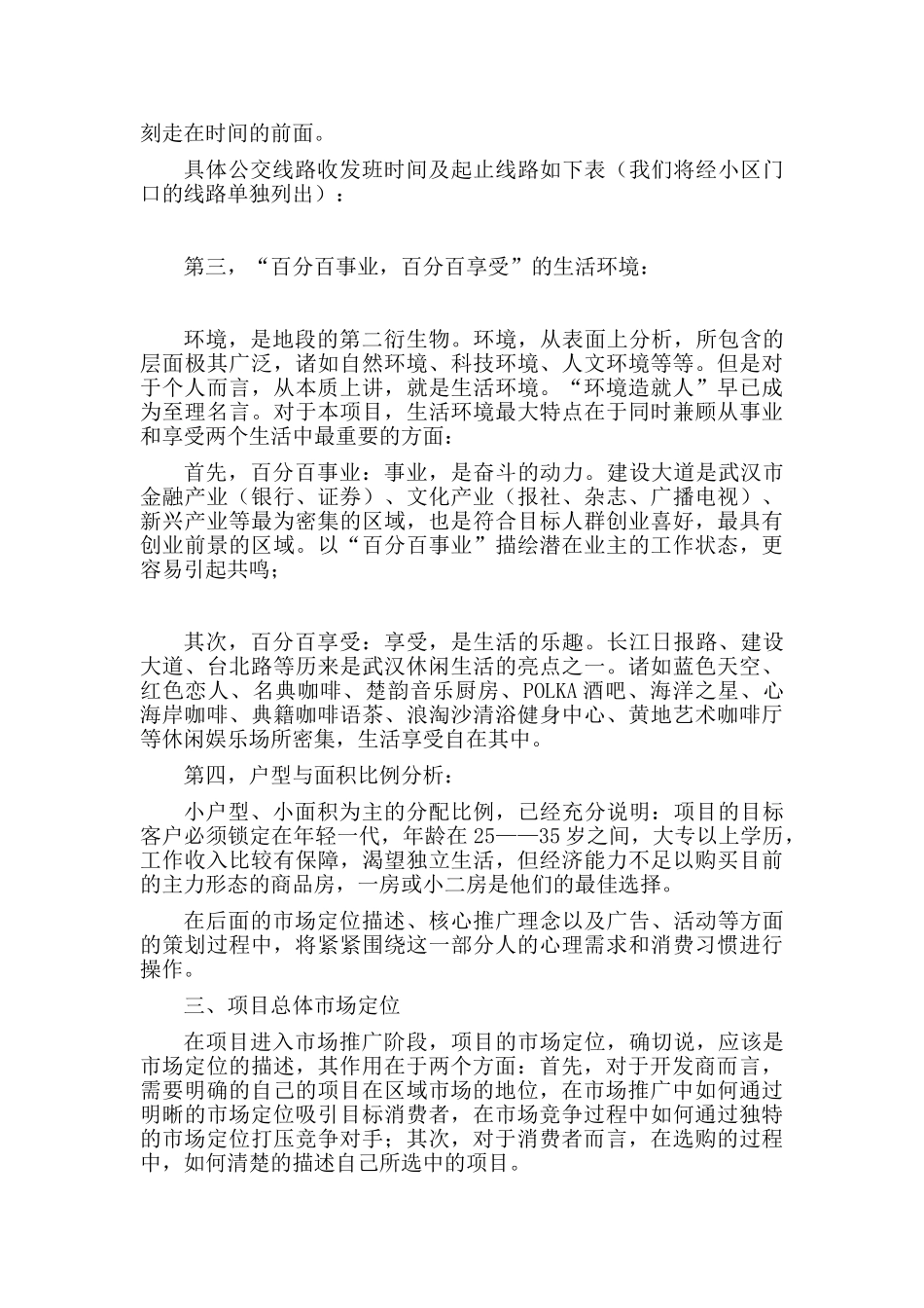 武汉某小户型项目营销策划_第3页