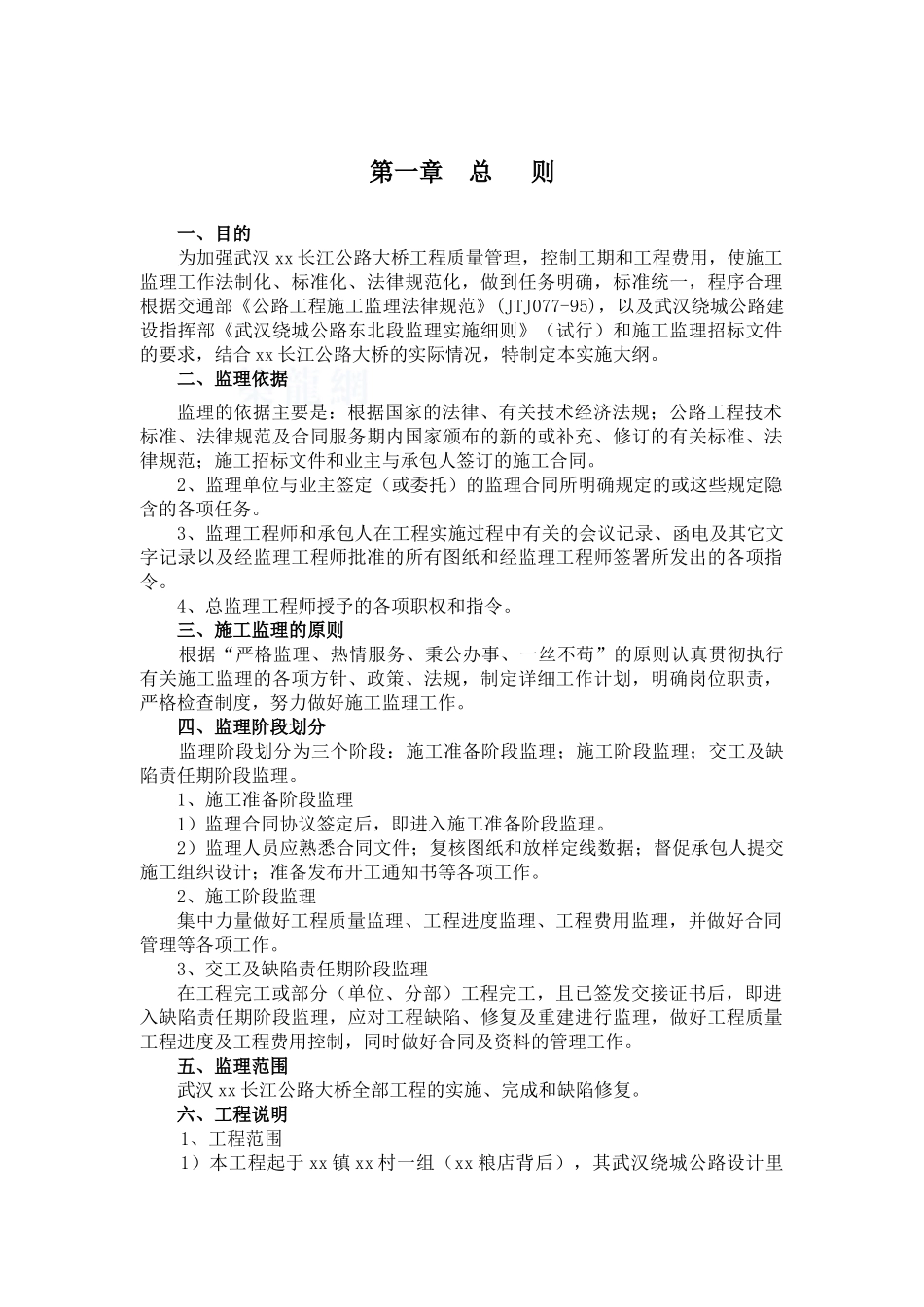 武汉某大桥工程监理大纲_第1页