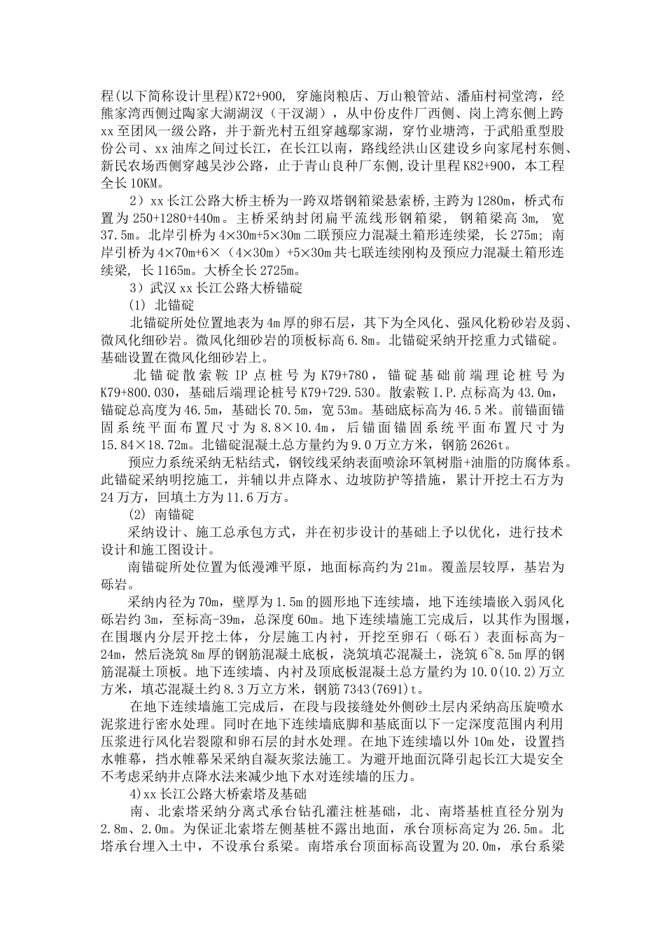 武汉某大桥工程监理大纲_第2页