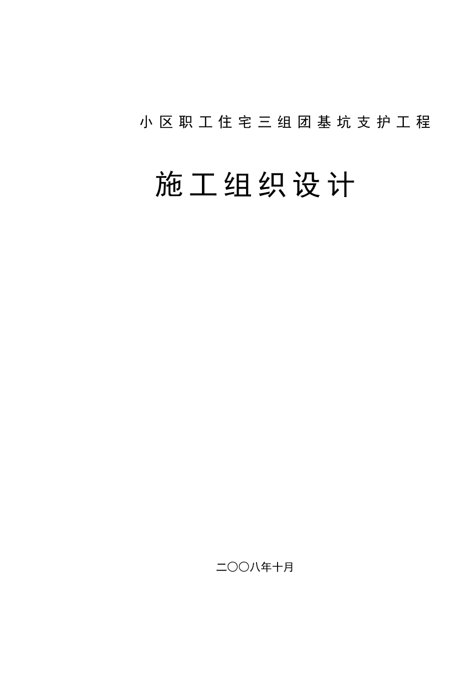 武汉某基坑支护设计_第1页