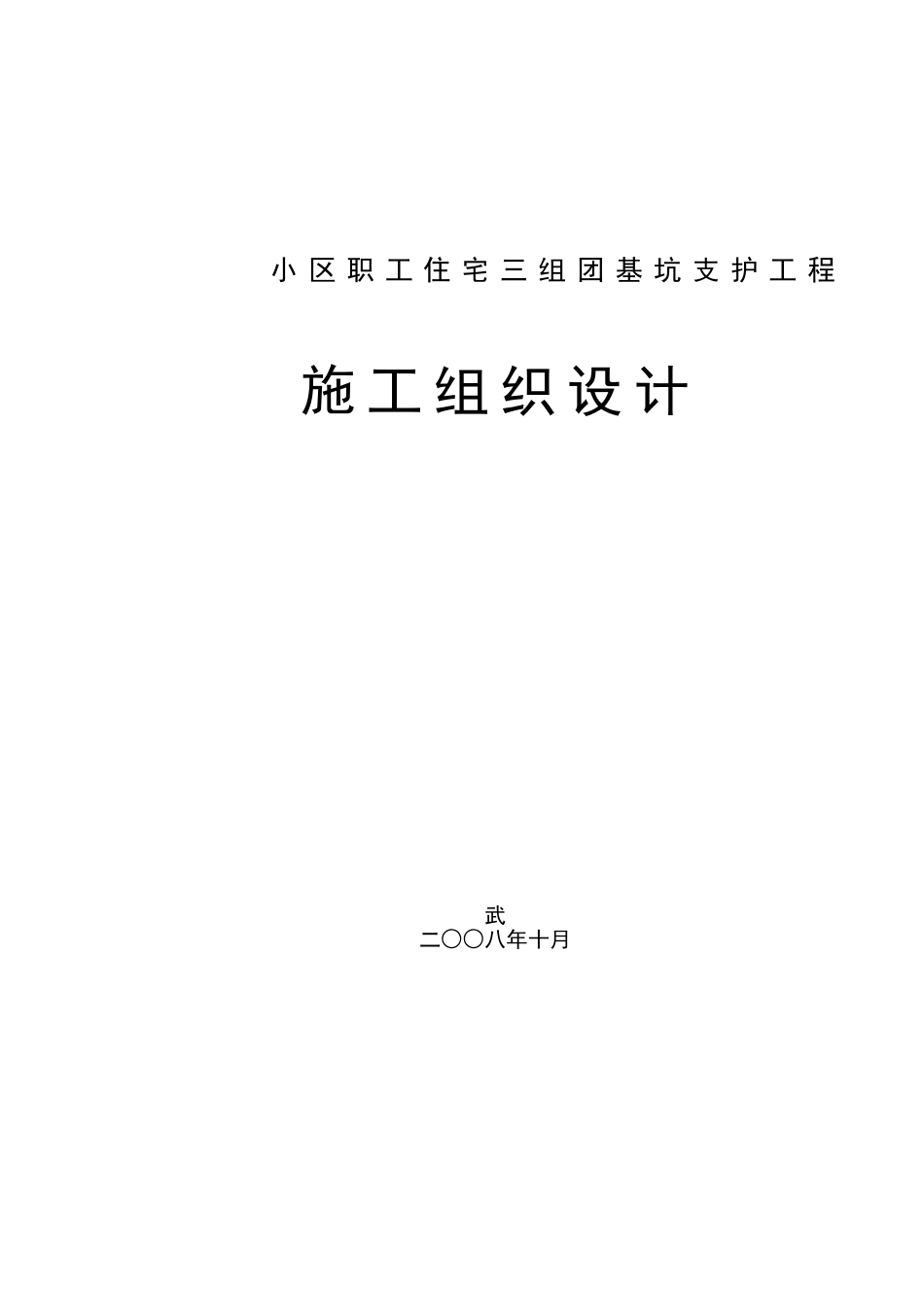 武汉某基坑支护设计_第2页