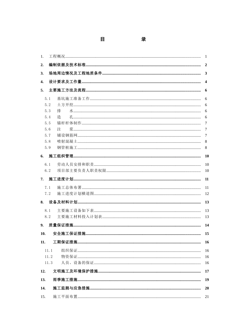 武汉某基坑支护设计_第3页